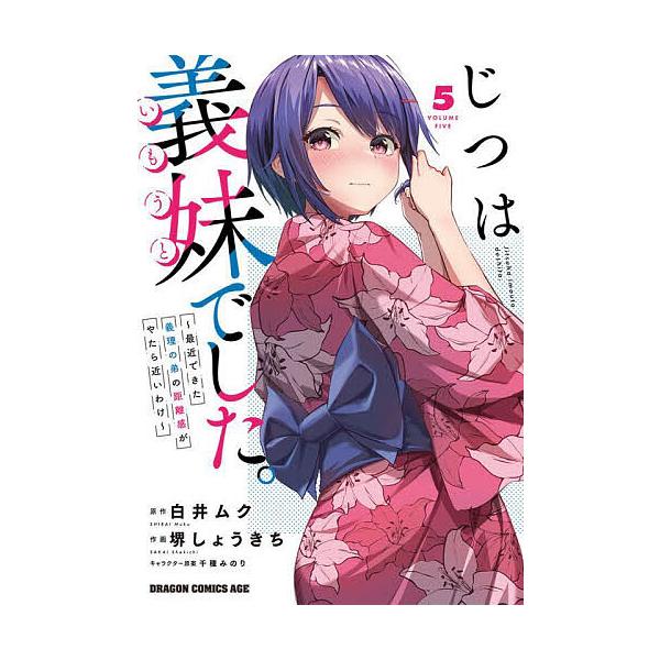 じつは義妹でした。 最近できた義理の弟の距離感がやたら近いわけ 5