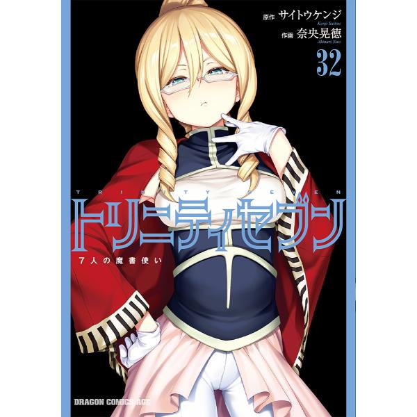 ※商品画像はイメージや仮デザインが含まれている場合があります。帯の有無など実際と異なる場合があります。原作:サイトウケンジ　作画:奈央晃徳出版社:KADOKAWA発売日:2025年03月シリーズ名等:ドラゴンコミックスエイジ な−３−１−３...