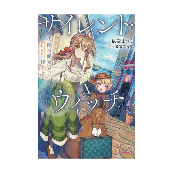 ※商品画像はイメージや仮デザインが含まれている場合があります。帯の有無など実際と異なる場合があります。著:依空まつり出版社:KADOKAWA発売日:2025年07月シリーズ名等:カドカワBOOKS W−い−７−１−１０キーワード:サイレント...