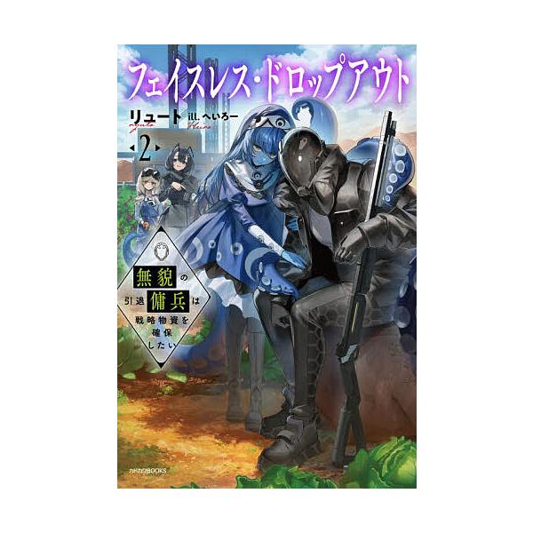 [Release date: January 9, 2026]※商品画像はイメージや仮デザインが含まれている場合があります。帯の有無など実際と異なる場合があります。著:リュート出版社:KADOKAWA発売日:2026年01月09日シリーズ名...