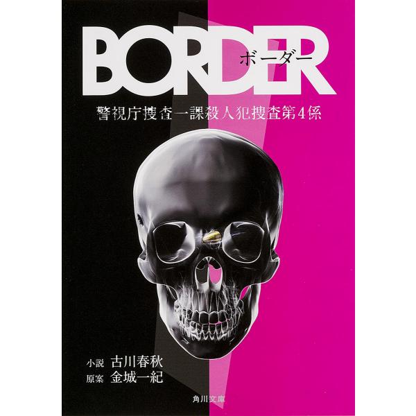 Border 古川春秋 金城一紀 Buyee Buyee Japanese Proxy Service Buy From Japan Bot Online