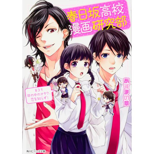 春日坂高校漫画研究部第3号 あずまの章 Buyee Buyee 提供一站式最全面最專業現地yahoo Japan拍賣代bid代拍代購服務bot Online