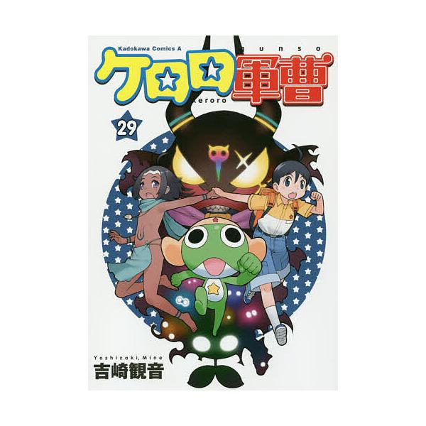 ※商品画像はイメージや仮デザインが含まれている場合があります。帯の有無など実際と異なる場合があります。著:吉崎観音出版社:KADOKAWA発売日:2018年05月シリーズ名等:角川コミックス・エースキーワード:ケロロ軍曹２９吉崎観音 漫画 ...