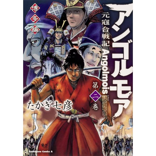 アンゴルモア 元寇合戦記 博多編第2巻 たかぎ七彦 Bk Bookfanプレミアム 通販 Yahoo ショッピング