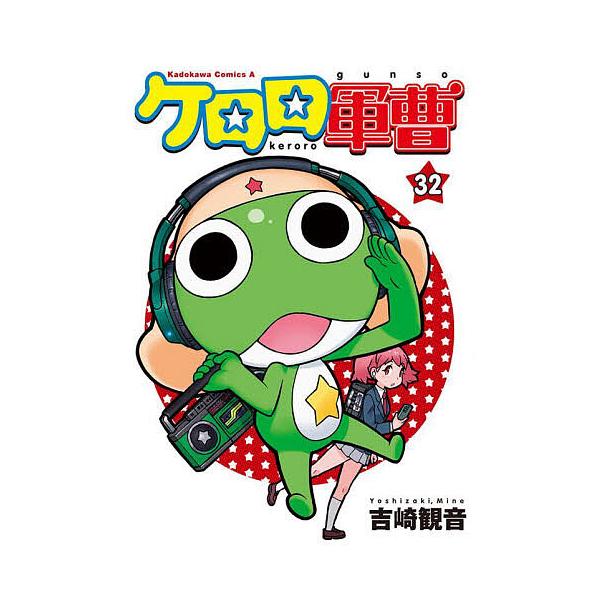 ※商品画像はイメージや仮デザインが含まれている場合があります。帯の有無など実際と異なる場合があります。著:吉崎観音出版社:KADOKAWA発売日:2022年04月シリーズ名等:角川コミックス・エースキーワード:ケロロ軍曹３２吉崎観音 漫画 ...