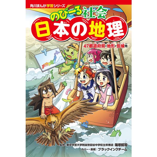 監修:篠塚昭司出版社:KADOKAWA発売日:2024年03月シリーズ名等:角川まんが学習シリーズ T２０キーワード:のびーる社会日本の地理４７都道府県・地形・気候他篠塚昭司 プレゼント ギフト 誕生日 子供 クリスマス 子ども こども の...