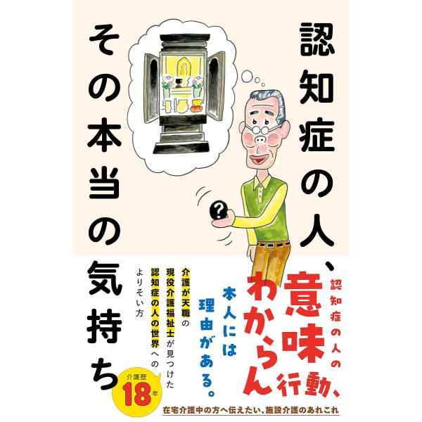 著:たっつん出版社:KADOKAWA発売日:2024年02月キーワード:認知症の人、その本当の気持ちたっつん にんちしようのひとそのほんとうのきもち ニンチシヨウノヒトソノホントウノキモチ たつつん タツツン