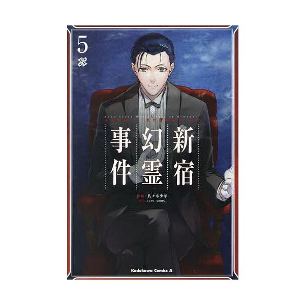 Fate/Grand Order‐Epic of Remnant‐亜種特異点1悪性隔絶魔境新宿 新宿幻霊事件 5/佐々木少年/TYPE−MOON