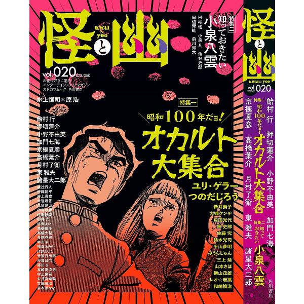 ※商品画像はイメージや仮デザインが含まれている場合があります。帯の有無など実際と異なる場合があります。出版社:KADOKAWA発売日:2025年08月シリーズ名等:カドカワムック巻数:20巻キーワード:怪と幽２０ かいとゆう２０かどかわむつ...