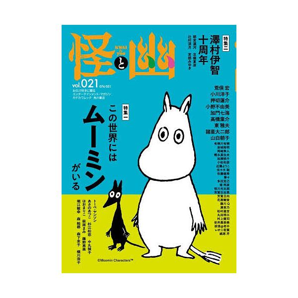 ※商品画像はイメージや仮デザインが含まれている場合があります。帯の有無など実際と異なる場合があります。出版社:KADOKAWA発売日:2025年12月シリーズ名等:カドカワムック １０７０巻数:21巻キーワード:怪と幽vol．０２１ かいと...