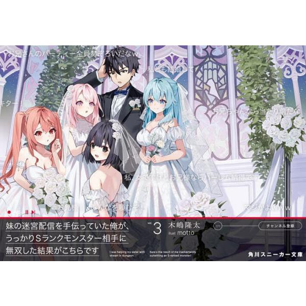 ※商品画像はイメージや仮デザインが含まれている場合があります。帯の有無など実際と異なる場合があります。著:木嶋隆太出版社:KADOKAWA発売日:2025年01月シリーズ名等:角川スニーカー文庫 き−７−１−３巻数:3巻キーワード:妹の迷宮...