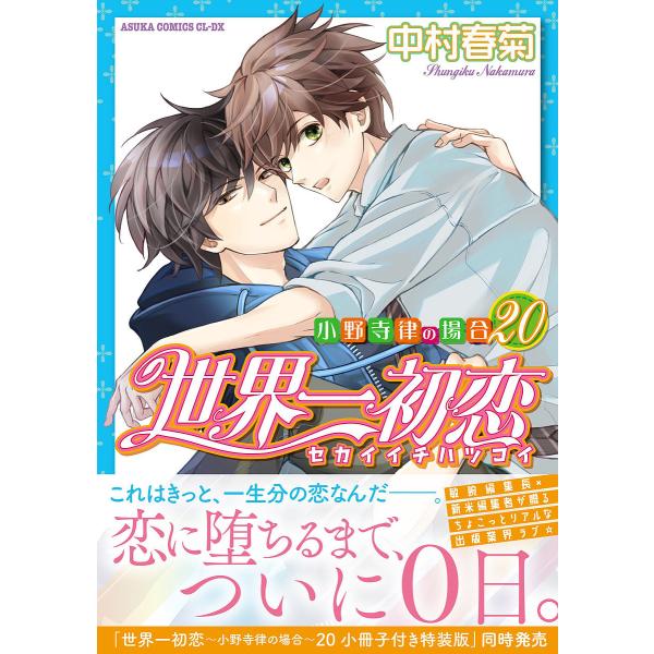 ※商品画像はイメージや仮デザインが含まれている場合があります。帯の有無など実際と異なる場合があります。著:中村春菊出版社:KADOKAWA発売日:2025年05月シリーズ名等:あすかコミックスCL−DXキーワード:世界一初恋小野寺律の場合２...