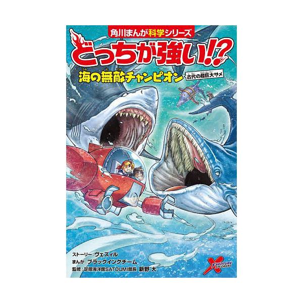 ※商品画像はイメージや仮デザインが含まれている場合があります。帯の有無など実際と異なる場合があります。まんが:ヴェズィルストーリーブラックインクチーム　監修:新野大出版社:KADOKAWA発売日:2025年09月シリーズ名等:角川まんが科学...