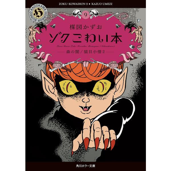 [Release date: January 23, 2026]※商品画像はイメージや仮デザインが含まれている場合があります。帯の有無など実際と異なる場合があります。楳図かずお出版社:KADOKAWA発売日:2026年01月23日シリーズ名...