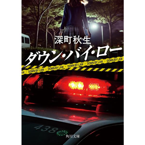 [Release date: January 23, 2026]※商品画像はイメージや仮デザインが含まれている場合があります。帯の有無など実際と異なる場合があります。深町秋生出版社:KADOKAWA発売日:2026年01月23日シリーズ名等...