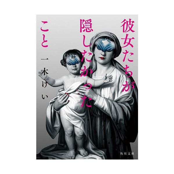 [Release date: January 23, 2026]※商品画像はイメージや仮デザインが含まれている場合があります。帯の有無など実際と異なる場合があります。著:一木けい出版社:KADOKAWA発売日:2026年01月23日シリーズ...