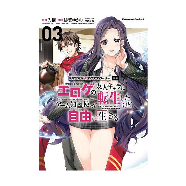 [Release date: January 8, 2026]※商品画像はイメージや仮デザインが含まれている場合があります。帯の有無など実際と異なる場合があります。原作:入栖　漫画:緋賀ゆかり出版社:KADOKAWA発売日:2026年01月...