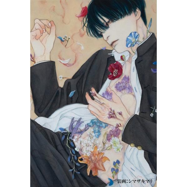 [Release date: March 2, 2026]※商品画像はイメージや仮デザインが含まれている場合があります。帯の有無など実際と異なる場合があります。北沢陶出版社:KADOKAWA発売日:2026年03月02日キーワード:花檻の園...