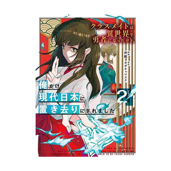 [Release date: January 8, 2026]※商品画像はイメージや仮デザインが含まれている場合があります。帯の有無など実際と異なる場合があります。原作:カボチャマスク　漫画:仲紙出版社:KADOKAWA発売日:2026年0...