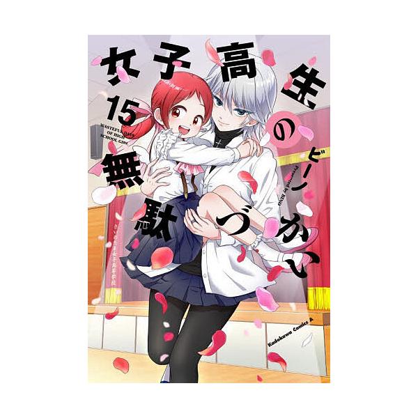 [Release date: January 8, 2026]※商品画像はイメージや仮デザインが含まれている場合があります。帯の有無など実際と異なる場合があります。漫画:ビーノ出版社:KADOKAWA発売日:2026年01月08日シリーズ名...