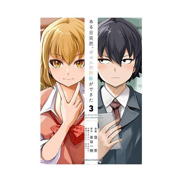 [Release date: January 9, 2026]※商品画像はイメージや仮デザインが含まれている場合があります。帯の有無など実際と異なる場合があります。出版社:KADOKAWA発売日:2026年01月09日シリーズ名等:角川コミ...