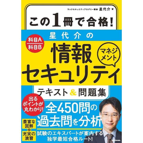 著:星代介出版社:KADOKAWA発売日:2025年03月キーワード:この１冊で合格！星代介の情報セキュリティマネジメントテキスト＆問題集科目A科目B星代介 このいつさつでごうかくほしだいすけの コノイツサツデゴウカクホシダイスケノ ほし ...