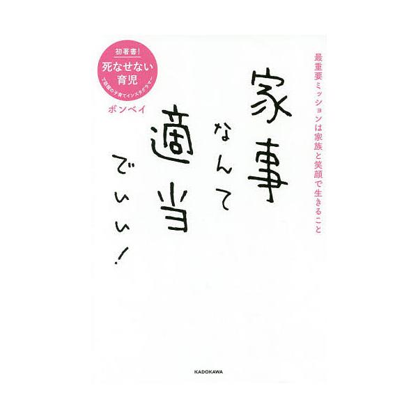 家事なんて適当でいい!/ボンベイ