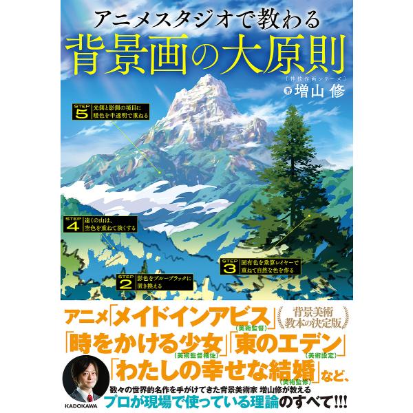 ※商品画像はイメージや仮デザインが含まれている場合があります。帯の有無など実際と異なる場合があります。著:増山修出版社:KADOKAWA発売日:2023年05月シリーズ名等:KITORA 神技作画シリーズキーワード:アニメスタジオで教わる背...