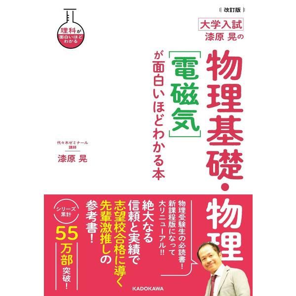 著:漆原晃出版社:KADOKAWA発売日:2023年05月シリーズ名等:理科が面白いほどわかるキーワード:漆原晃の物理基礎・物理〈電磁気〉が面白いほどわかる本大学入試漆原晃 うるしばらあきらのぶつりきそぶつりでんじき ウルシバラアキラノブツ...