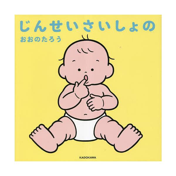 ※商品画像はイメージや仮デザインが含まれている場合があります。帯の有無など実際と異なる場合があります。著:おおのたろう出版社:KADOKAWA発売日:2023年01月キーワード:じんせいさいしょのおおのたろう じんせいさいしよの ジンセイサ...