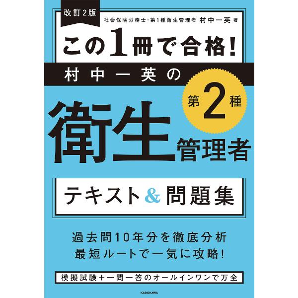 著:村中一英出版社:KADOKAWA発売日:2024年01月キーワード:この１冊で合格！村中一英の第２種衛生管理者テキスト＆問題集村中一英 このいつさつでごうかくむらなかかずひでの コノイツサツデゴウカクムラナカカズヒデノ むらなか かずひ...