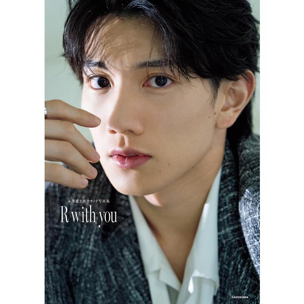 R with you 赤澤遼太郎セカンド写真集/赤澤遼太郎