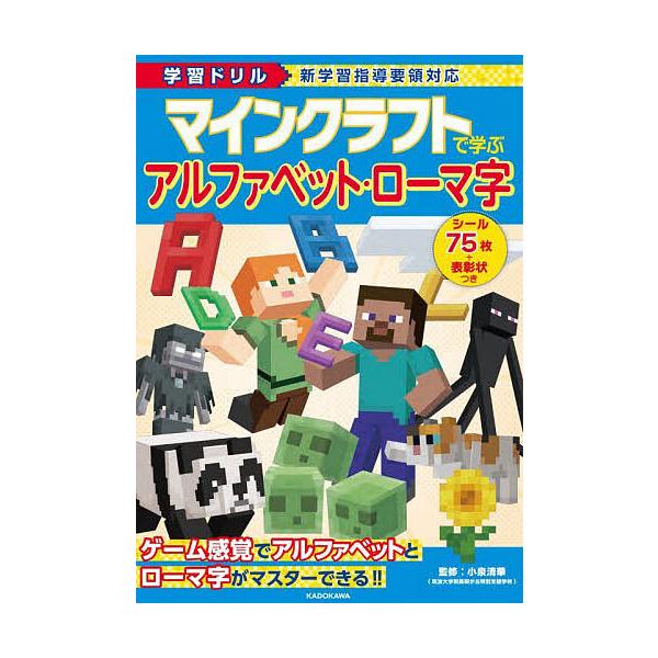 ※商品画像はイメージや仮デザインが含まれている場合があります。帯の有無など実際と異なる場合があります。監修:小泉清華出版社:KADOKAWA発売日:2024年02月キーワード:マインクラフトで学ぶアルファベット・ローマ字学習ドリル小泉清華 ...