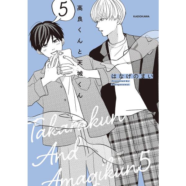 著:はなげのまい出版社:KADOKAWA発売日:2024年04月シリーズ名等:KITORA巻数:5巻キーワード:高良くんと天城くん５はなげのまい たからくんとあまぎくん５ タカラクントアマギクン５ はなげのまい ハナゲノマイ BF49757E