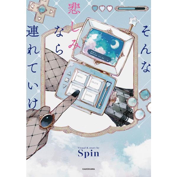 ※商品画像はイメージや仮デザインが含まれている場合があります。帯の有無など実際と異なる場合があります。著:Spin出版社:KADOKAWA発売日:2025年03月キーワード:そんな悲しみなら連れていけSpin そんなかなしみならつれていけ ...