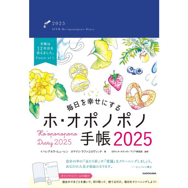 出版社:KADOKAWA発売日:2024年09月シリーズ名等:２０２５年版キーワード:毎日を幸せにするホ・オポノポノ手帳 まいにちをしあわせにするほおぽのぽの マイニチヲシアワセニスルホオポノポノ いはれあから ひゆ−れん かま イハレアカ...