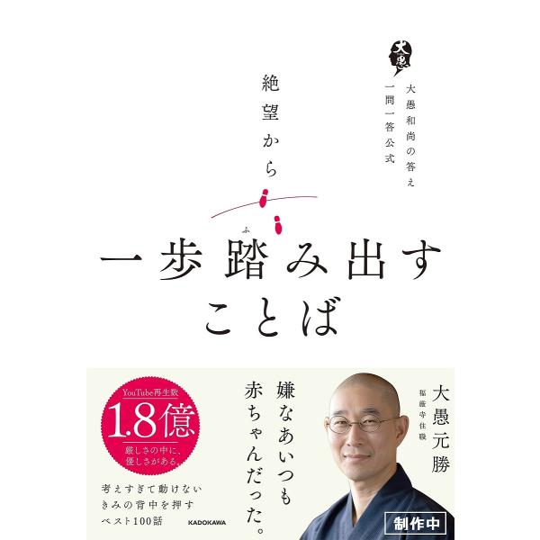 著:大愚元勝出版社:KADOKAWA発売日:2025年06月キーワード:絶望から一歩踏み出すことば大愚和尚の答え一問一答公式大愚元勝 ぜつぼうからいつぽふみだすことばじんせいが ゼツボウカライツポフミダスコトバジンセイガ たいぐ げんしよう...