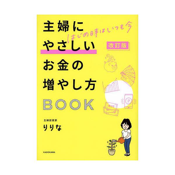 ※商品画像はイメージや仮デザインが含まれている場合があります。帯の有無など実際と異なる場合があります。著:りりな出版社:KADOKAWA発売日:2025年03月キーワード:主婦にやさしいお金の増やし方BOOKはじめ時はいつも今りりな ビジネ...