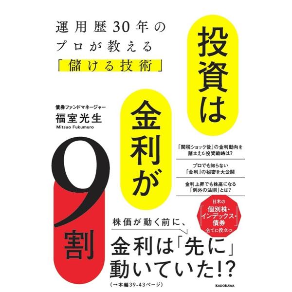 著:福室光生出版社:KADOKAWA発売日:2025年09月キーワード:投資は金利が９割運用歴３０年のプロが教える「儲ける技術」福室光生 ビジネス書 とうしわきんりがきゆうわりとうし／わ／きんり／が／ トウシワキンリガキユウワリトウシ／ワ／...
