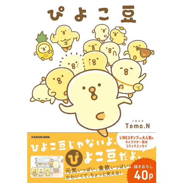 [Release date: January 26, 2026]※商品画像はイメージや仮デザインが含まれている場合があります。帯の有無など実際と異なる場合があります。Tomo．N出版社:KADOKAWA発売日:2026年01月26日キーワー...