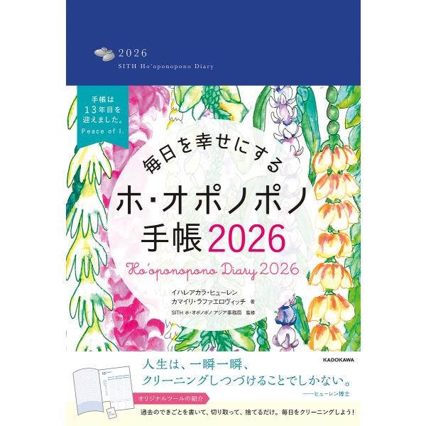 ※商品画像はイメージや仮デザインが含まれている場合があります。帯の有無など実際と異なる場合があります。出版社:KADOKAWA発売日:2025年09月シリーズ名等:２０２６年版キーワード:毎日を幸せにするホ・オポノポノ手帳 まいにちをしあわ...