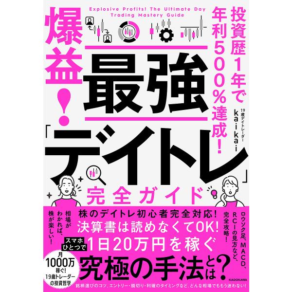 [Release date: February 4, 2026]※商品画像はイメージや仮デザインが含まれている場合があります。帯の有無など実際と異なる場合があります。kaikai出版社:KADOKAWA発売日:2026年02月04日キーワー...