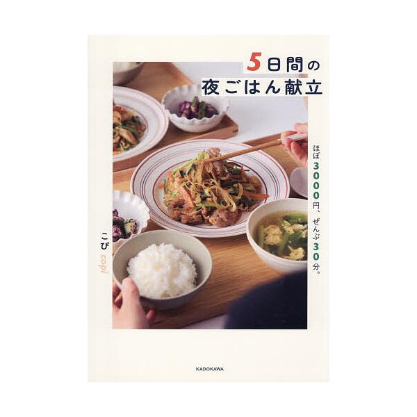 [Release date: January 26, 2026]※商品画像はイメージや仮デザインが含まれている場合があります。帯の有無など実際と異なる場合があります。こぴ出版社:KADOKAWA発売日:2026年01月26日キーワード:５日...