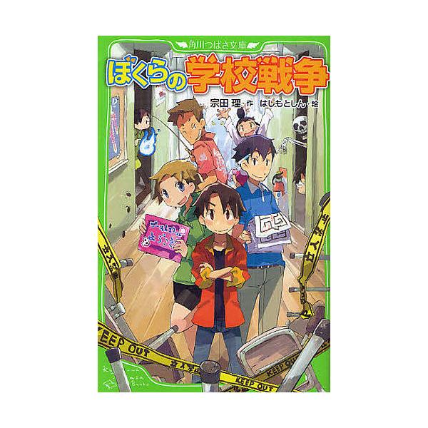 ぼくらの学校戦争 宗田理 はしもとしん Buyee Buyee Japanese Proxy Service Buy From Japan Bot Online