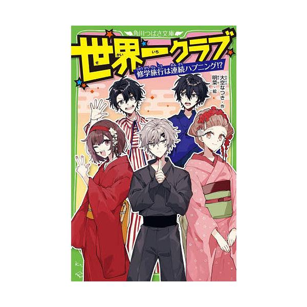 世界一クラブ 〔15〕/大空なつき/明菜 : bookfanプレミアム - 通販