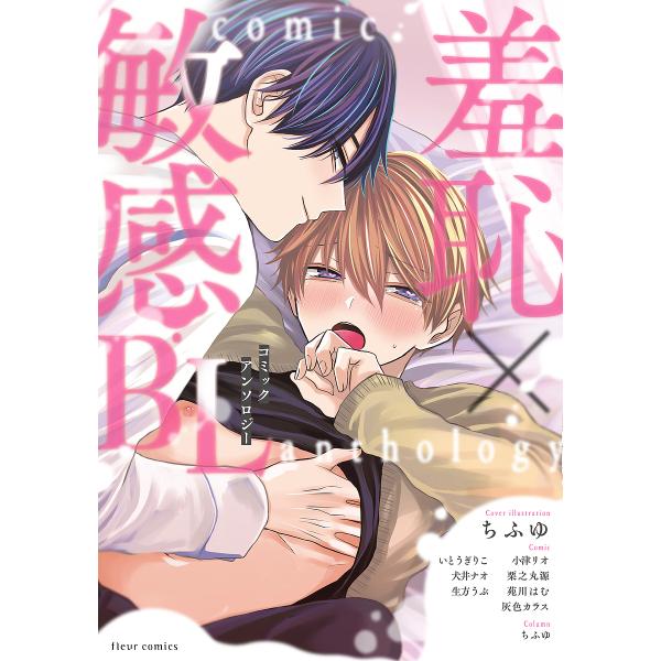 ※商品画像はイメージや仮デザインが含まれている場合があります。帯の有無など実際と異なる場合があります。編集:フルール編集部　ほか著:いとうぎりこ出版社:KADOKAWA発売日:2023年08月シリーズ名等:fleur comicsキーワード...