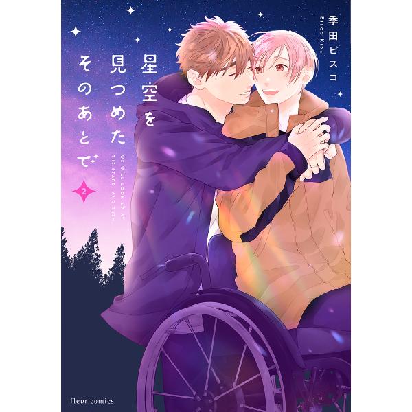 著:季田ビスコ出版社:KADOKAWA発売日:2023年02月シリーズ名等:fleur comics巻数:2巻キーワード:星空を見つめたそのあとで２季田ビスコ ほしぞらおみつめたそのあとで２ ホシゾラオミツメタソノアトデ２ きだ びすこ キ...