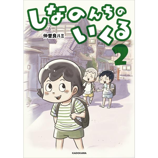 著:仲曽良ハミ出版社:KADOKAWA発売日:2023年06月巻数:2巻キーワード:しなのんちのいくる２仲曽良ハミ しなのんちのいくる２ シナノンチノイクル２ なかそら はみ ナカソラ ハミ BF53568E