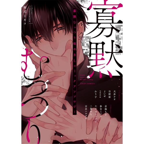 ※商品画像はイメージや仮デザインが含まれている場合があります。帯の有無など実際と異なる場合があります。編集:フルール編集部　ほか著:犬井ナオ出版社:KADOKAWA発売日:2023年06月シリーズ名等:fleur comicsキーワード:寡...