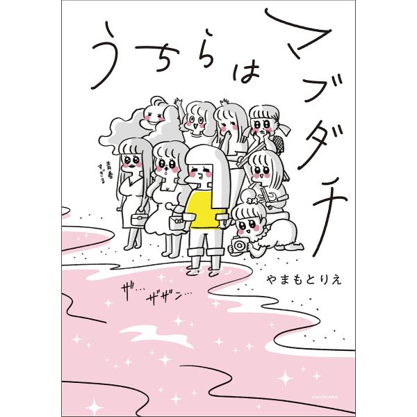 ※商品画像はイメージや仮デザインが含まれている場合があります。帯の有無など実際と異なる場合があります。著:やまもとりえ出版社:KADOKAWA発売日:2023年07月キーワード:うちらはマブダチやまもとりえ うちらわまぶだち ウチラワマブダ...